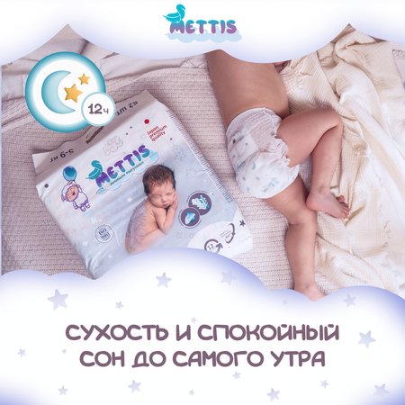 Подгузники METTIS M (5-9 кг) 82 шт.