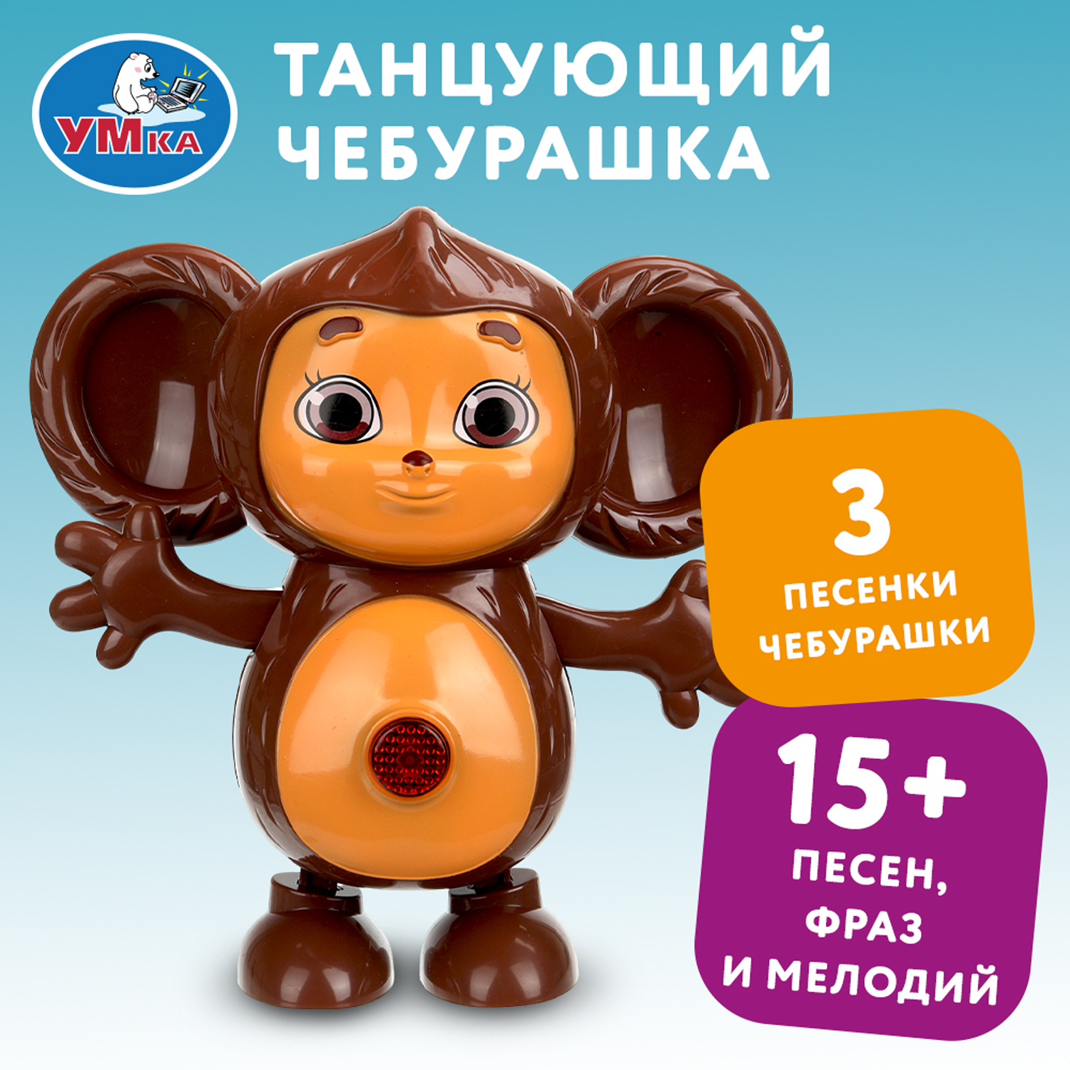 Игрушка УМка Чебурашка танцующий - фото 1