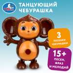 Игрушка УМка Чебурашка танцующий