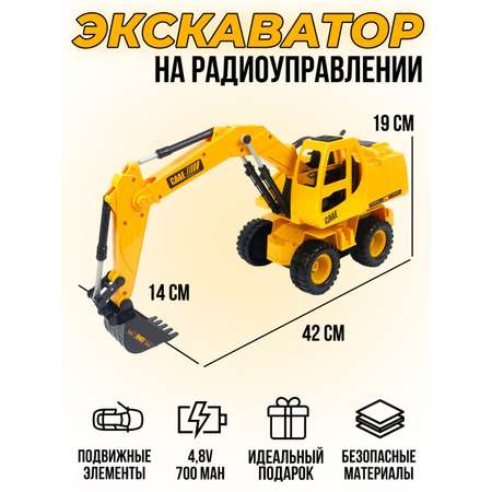 Экскаватор РУ CS Toys