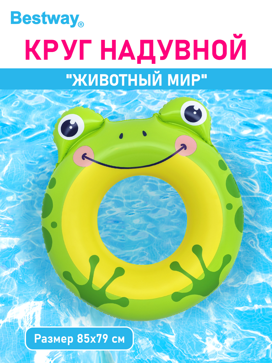 Круг для плавания Bestway Животный мир - Лягушка - фото 1
