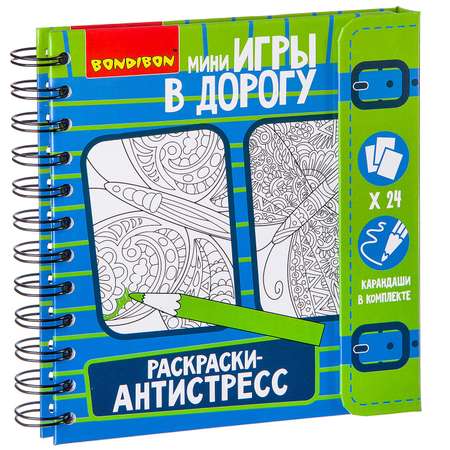 Настольная игра Bondibon в дорогу Раскраски антистресс