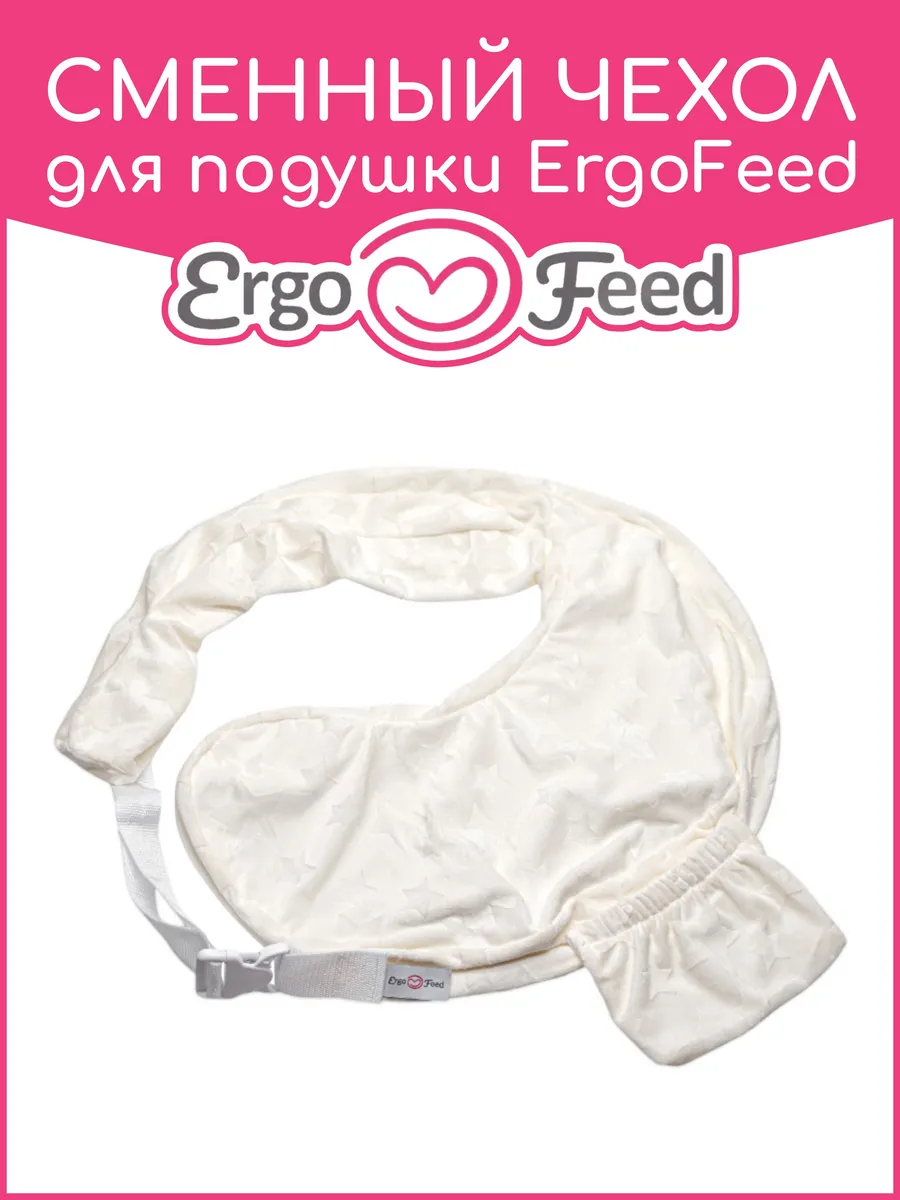 Чехол на подушку ErgoFeed Звезды 40 x 60 см - фото 1