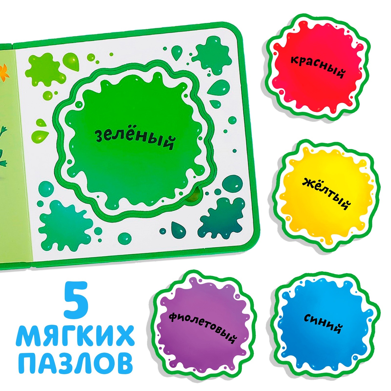 Книжка с мягкими пазлами Буква-ленд Eva «Изучаю цвета» 12 стр. - фото 3
