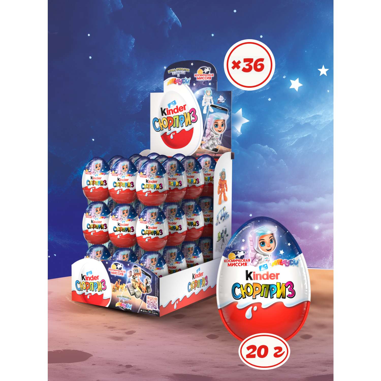 Яйцо шоколадное Kinder Сюрприз лицензия 20г - фото 9