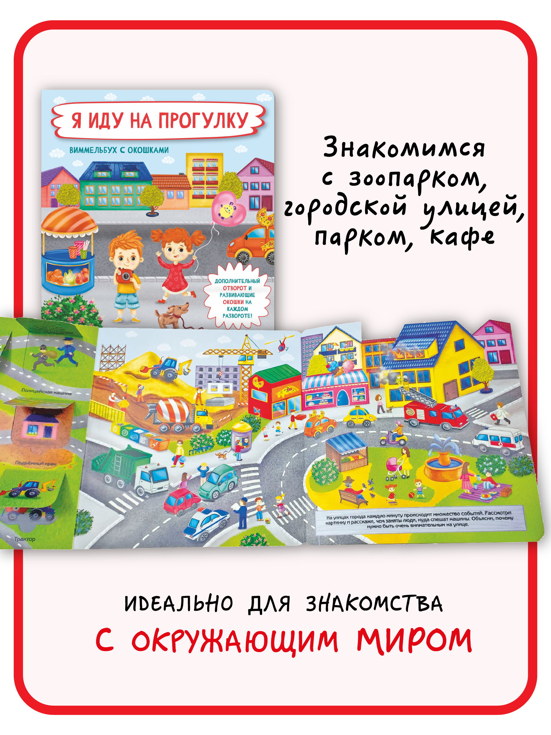 Набор книг BimBiMon с окошками Я иду на прогулку и Я иду к врачу Виммельбух - фото 5