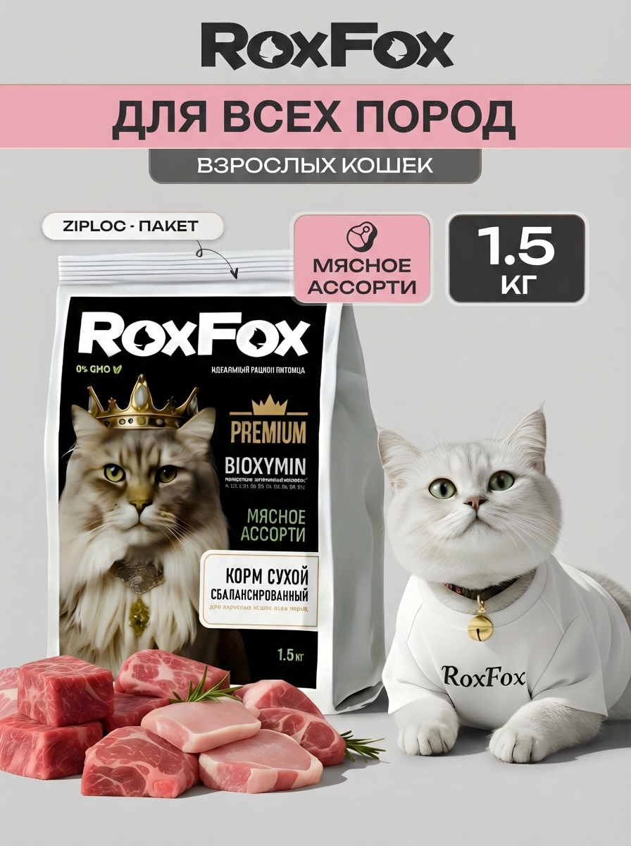 Корм для кошек RoxFox Premium - фото 1