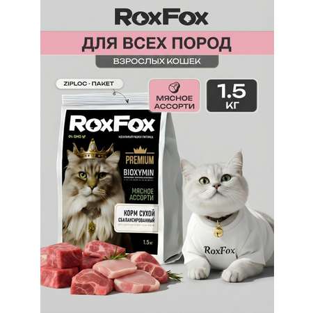 Корм для кошек RoxFox Premium