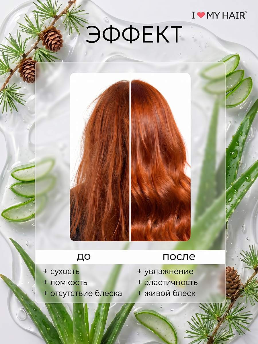 Шампунь I LOVE MY HAIR Косметика 250 мл 1 шт. - фото 3