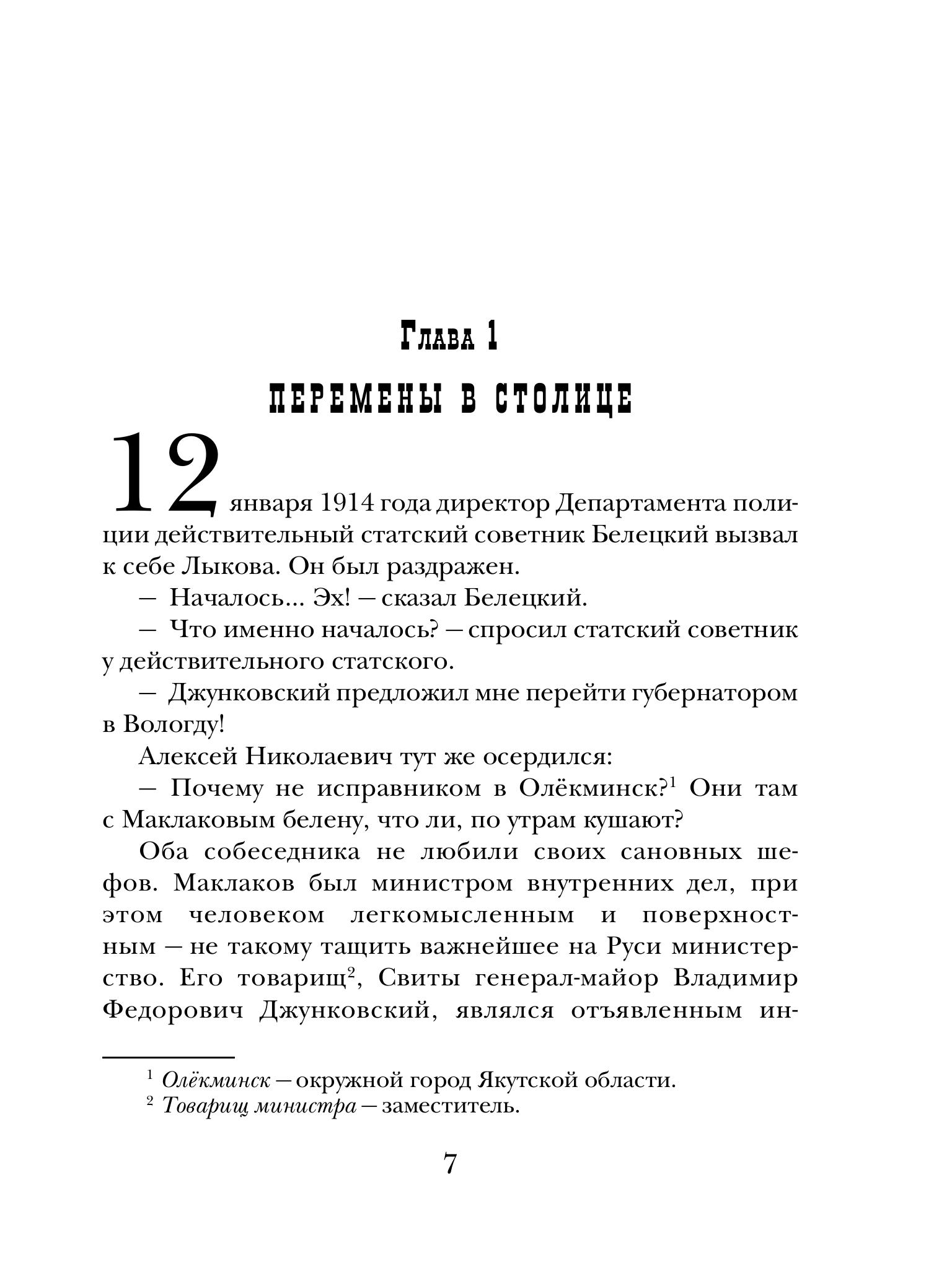 Книга Эксмо Месть - блюдо горячее - фото 2