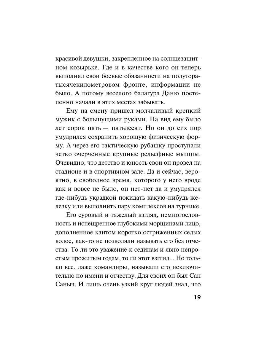 Книга Эксмо Будни фронтового автобуса - фото 18