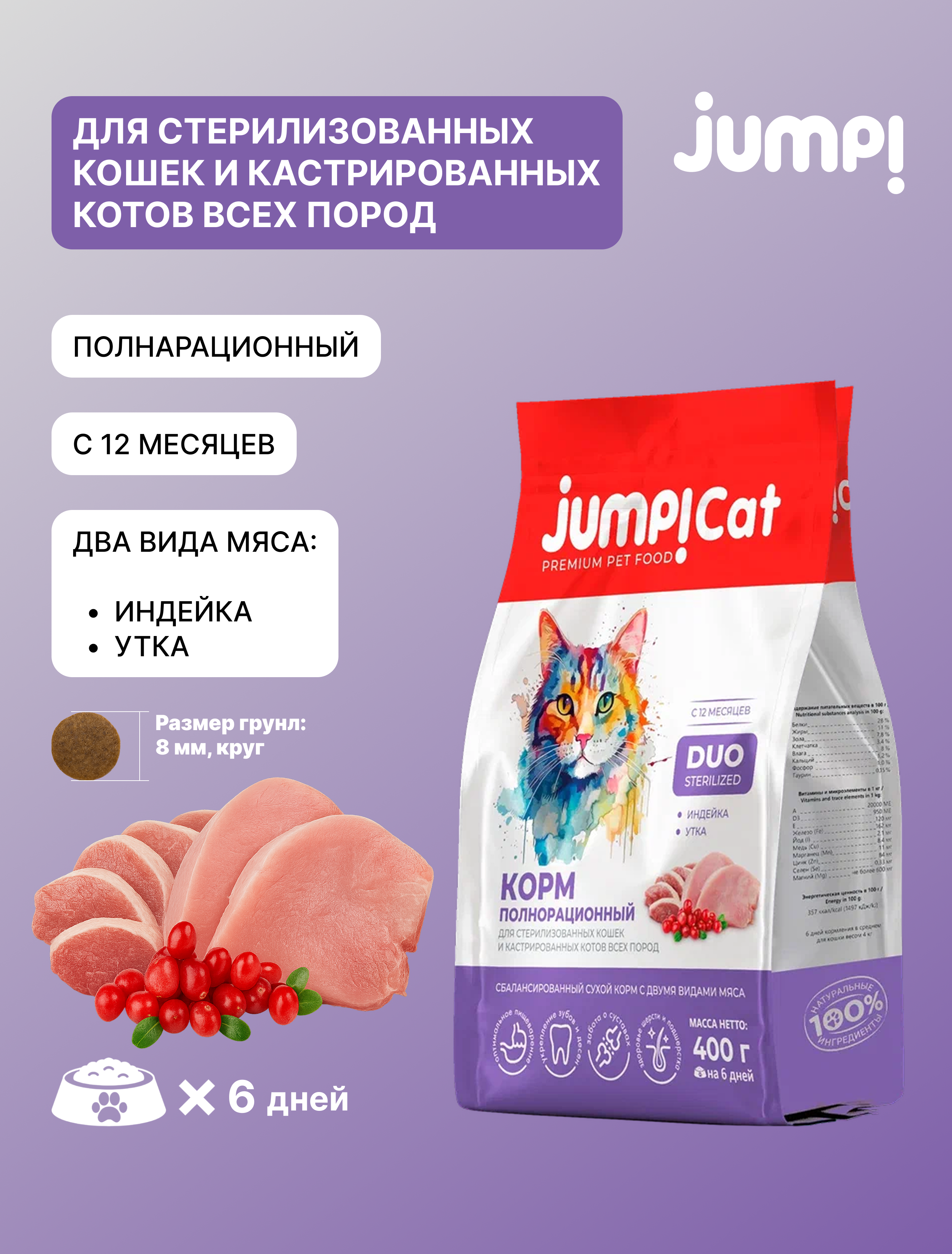 Корм сухой Jump! Для кошек - фото 2