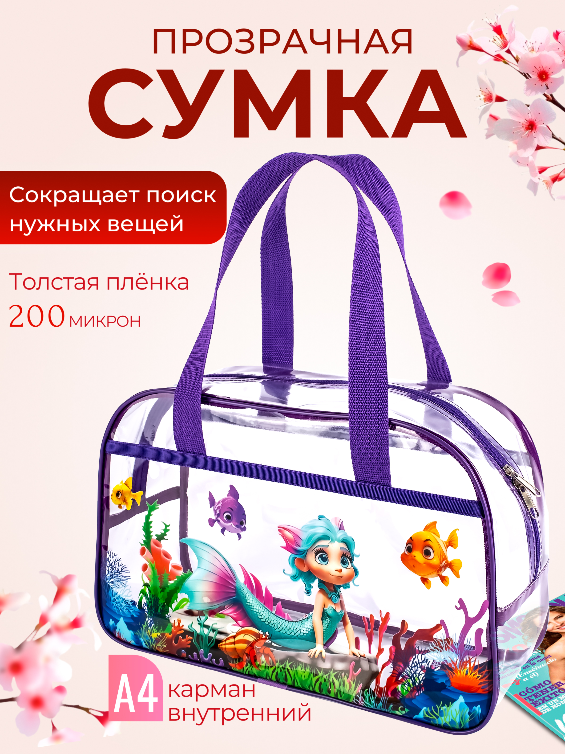 Сумка прозрачная DARIKAGROUP для бассейна - фото 1