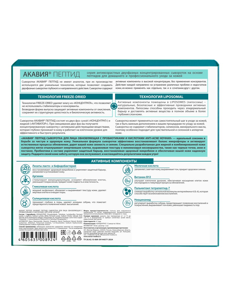 Сыворотка АКАВИЯ Anti-Аcne ночная с кислотами - фото 17