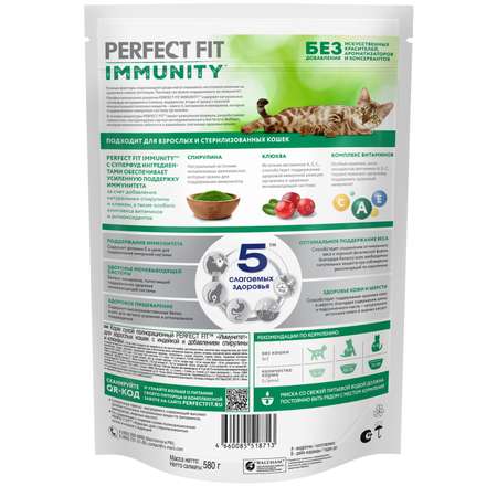 Корм для кошек Perfect Fit 580г Immunity для поддержания иммунитета индейка с добавлением спирулины и клюквы сухой