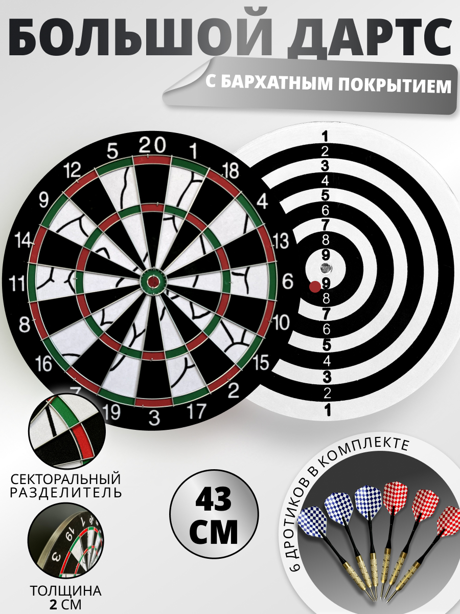 Дартс SILWIN с 6 дротиками - фото 1