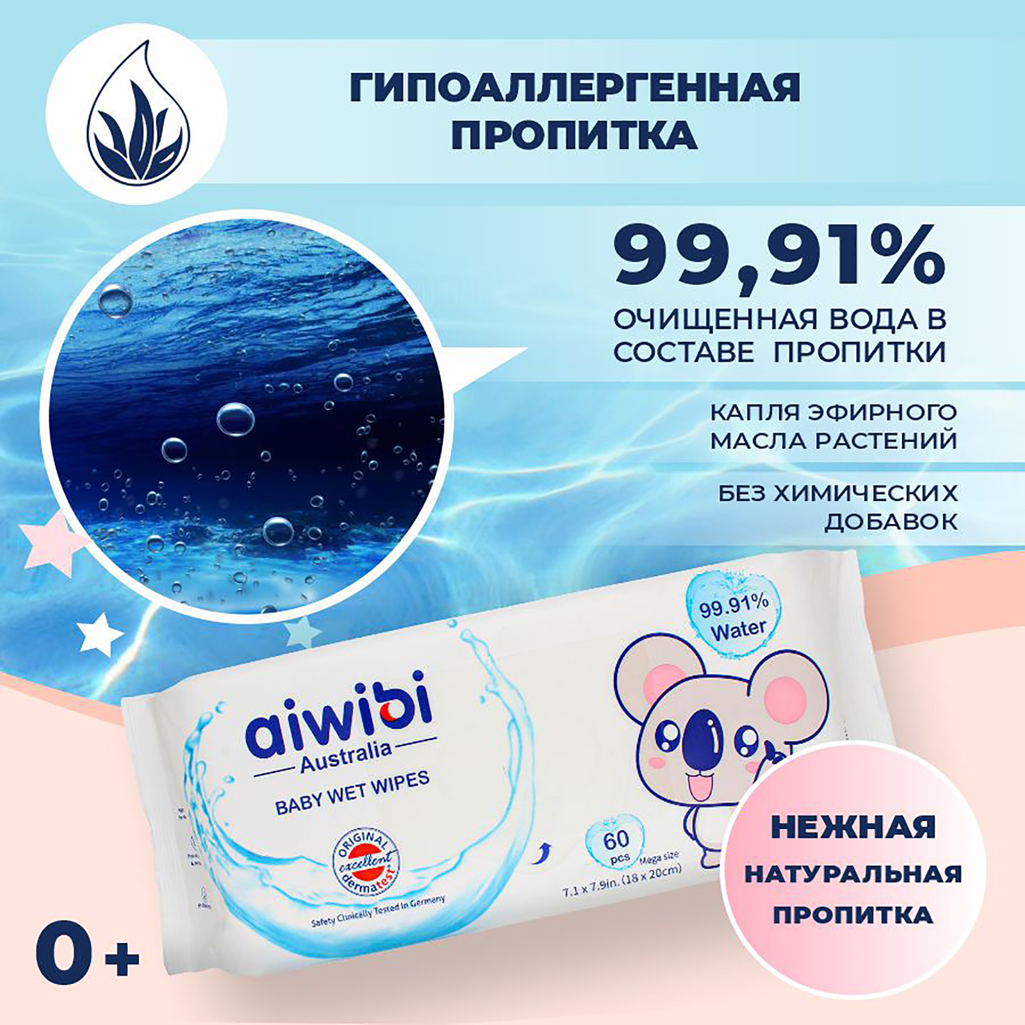 Изображение товара Влажные салфетки AIWIBI без запаха для детей гипоаллергенные мягкие и безопасные