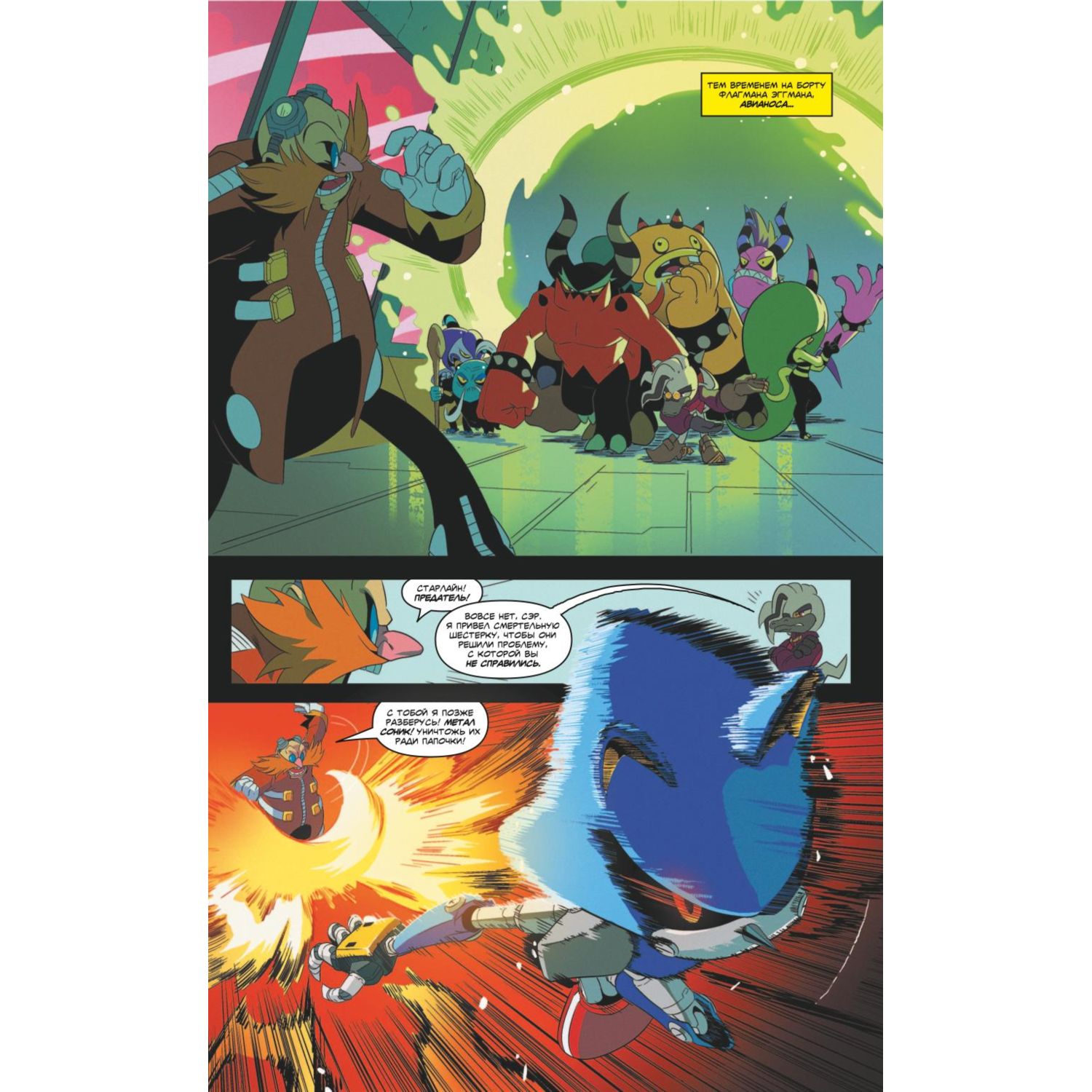 Книга ЭКСМО-ПРЕСС Sonic Всё или ничего Комикс Том 7 - фото 6