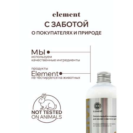 Бальзам ELEMENT 300 мл