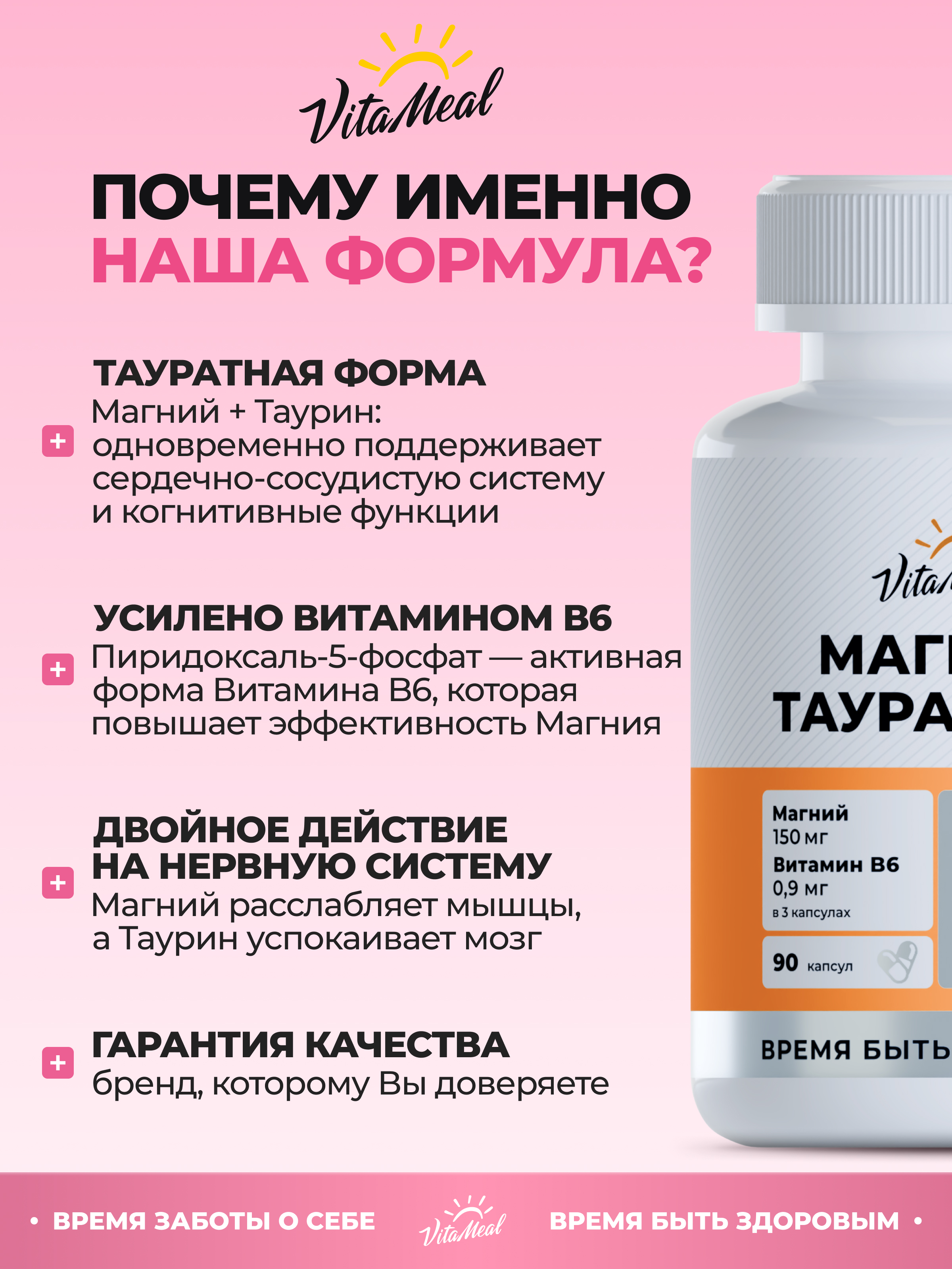Витаминно-минеральный комплекс VitaMeal Магний таурат + Витамин В6 для сна сердца сосудов и нервной системы 90 капсул - фото 9