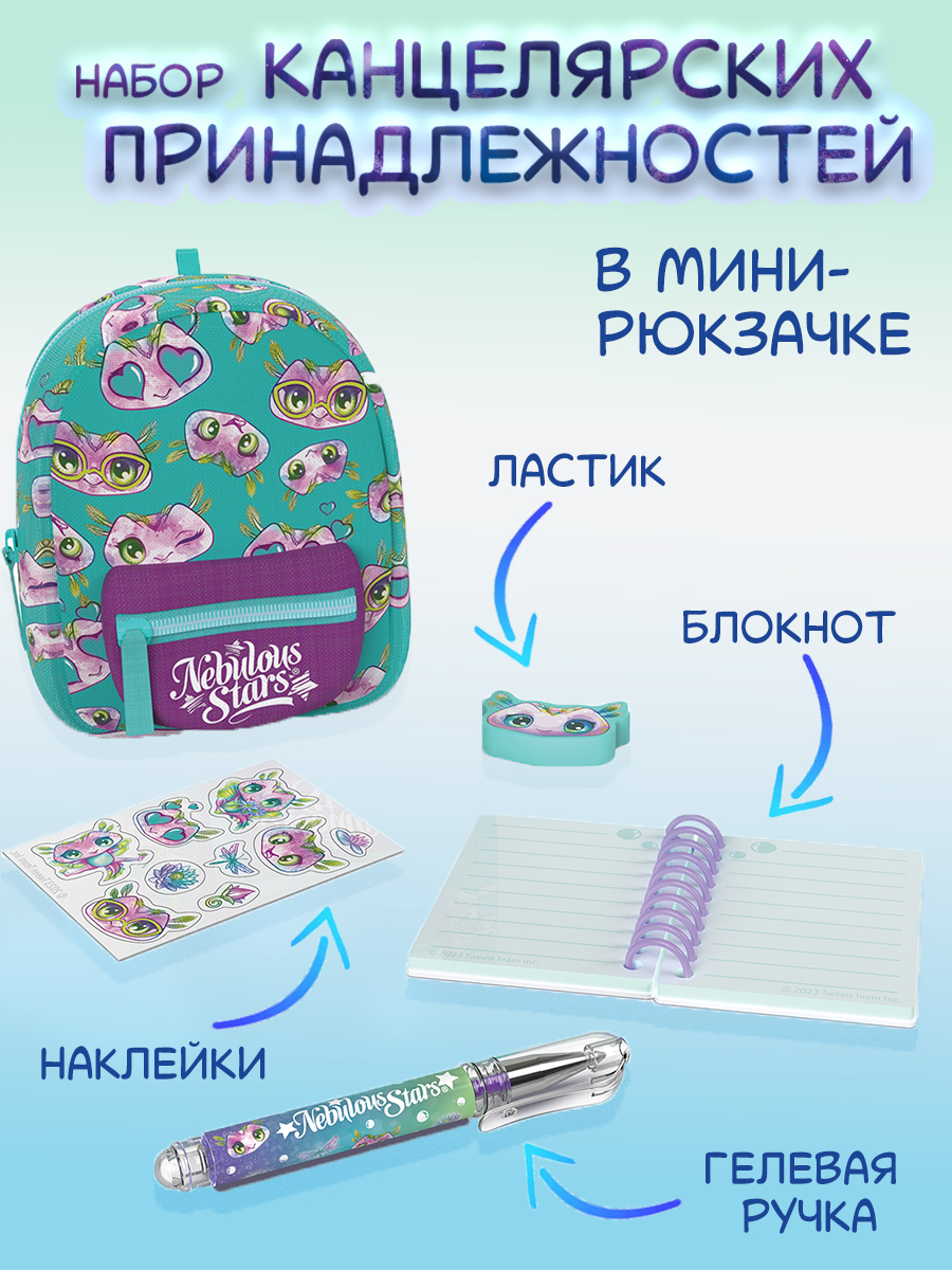 Набор канцелярский Nebulous Stars Air 5 предм. - фото 1