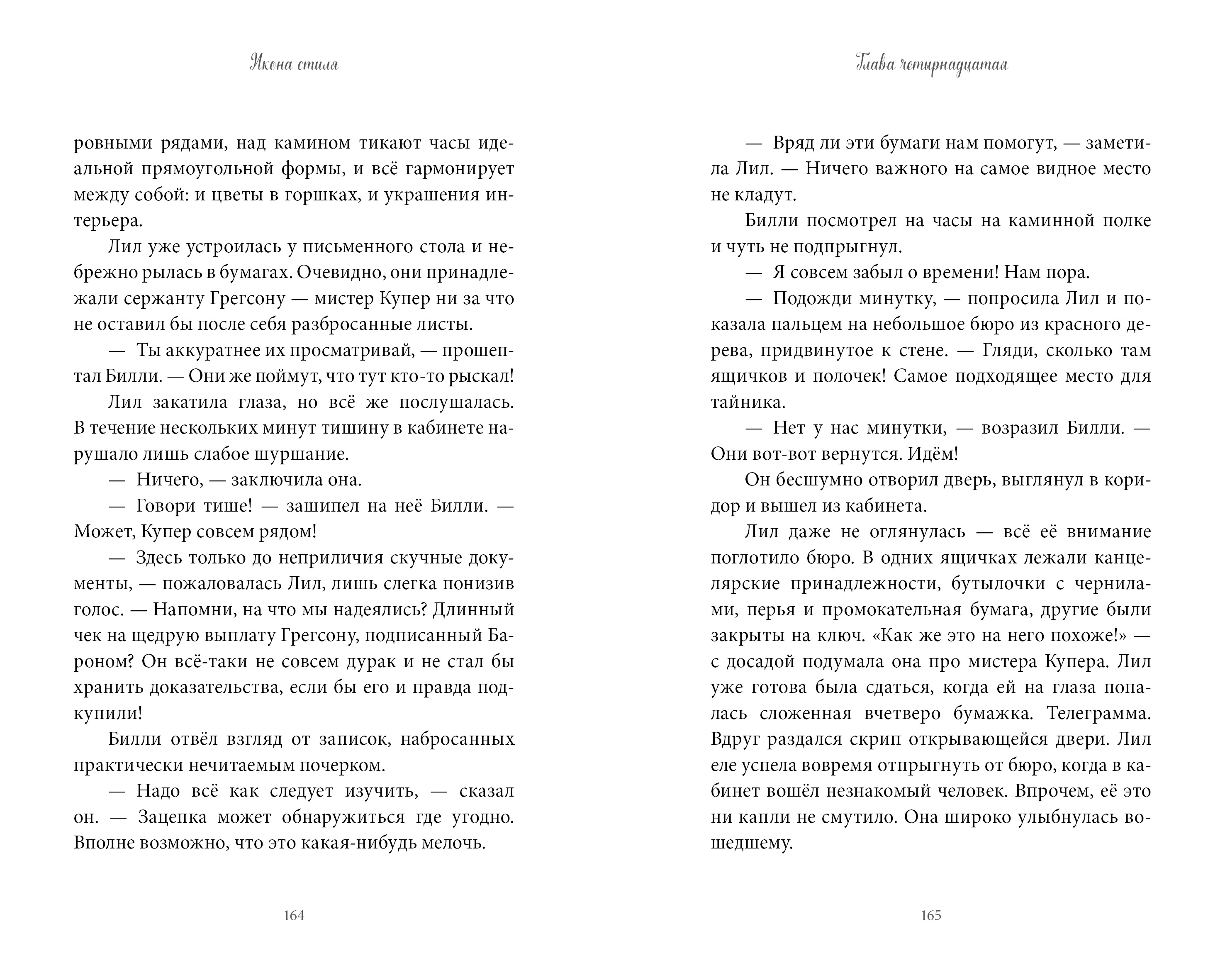 Книга Clever секреты Синклера. Заводной воробей - фото 6