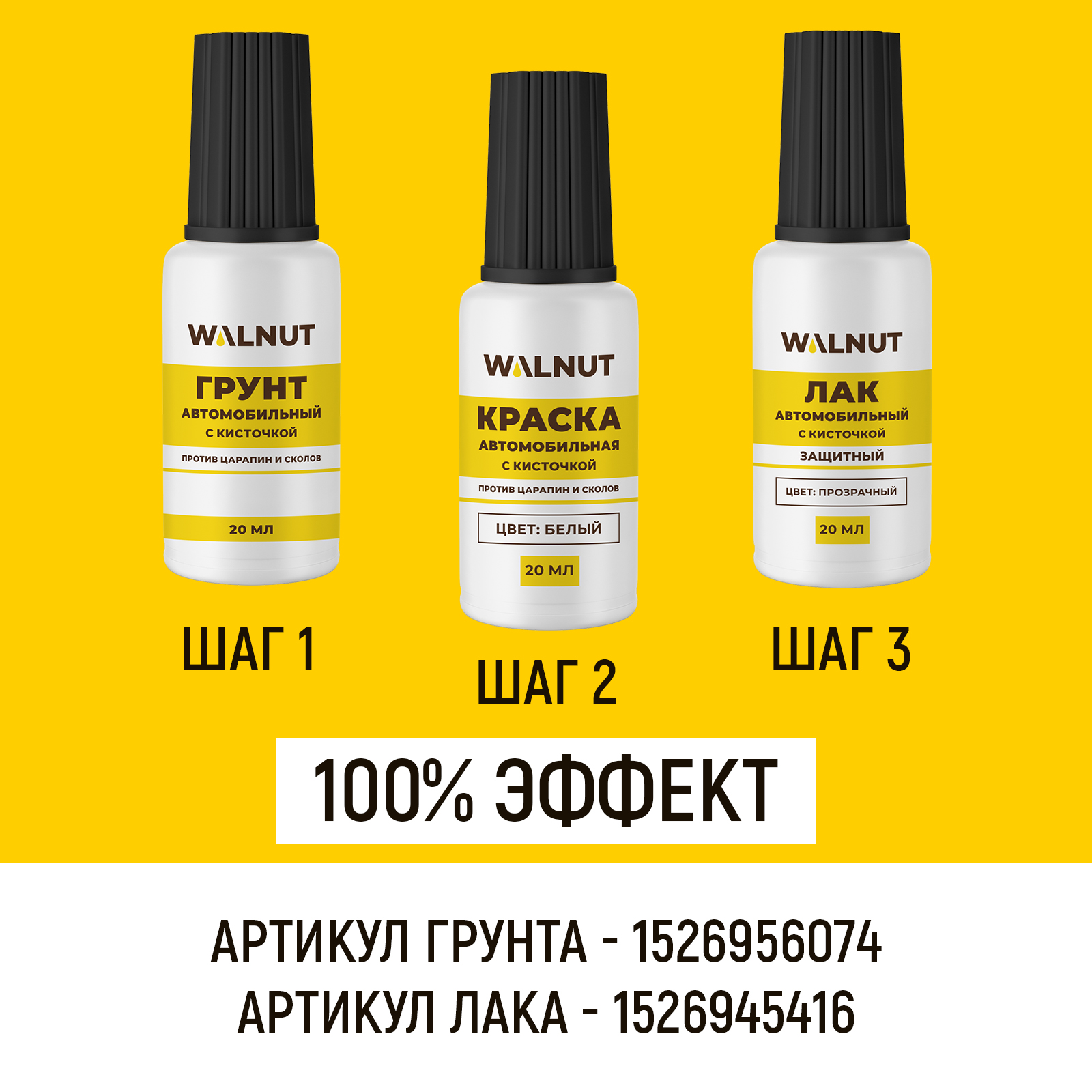 Краска автомобильная WALNUT белая 20 мл - фото 9