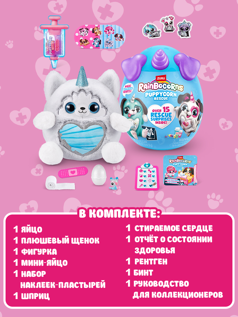 Фигурка Zuru Rainbocorns Puppycorn - фото 4