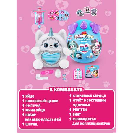Фигурка Zuru Rainbocorns Puppycorn