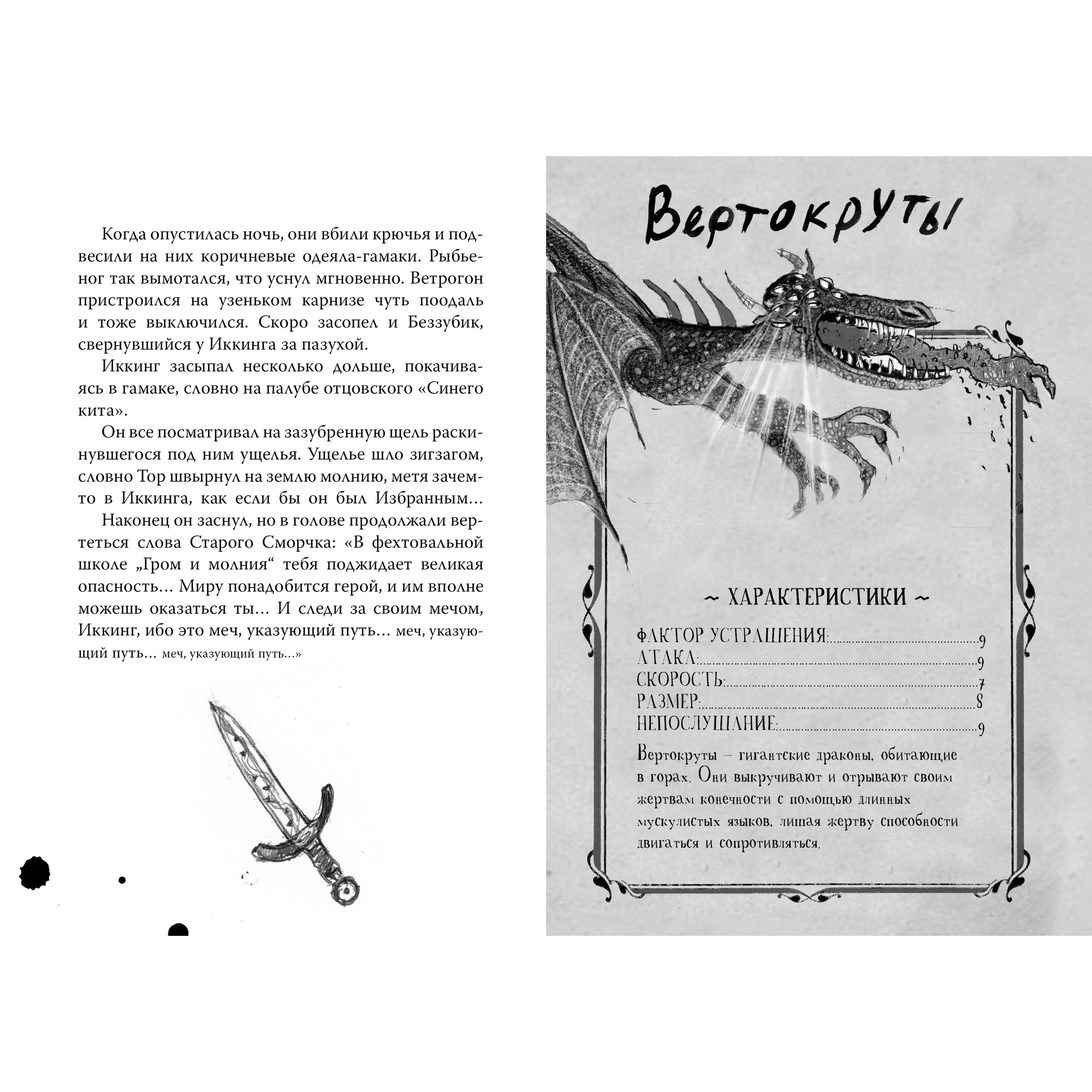 Книга АЗБУКА Как приручить дракона. Кн.9. Как украсть Драконий Меч - фото 4