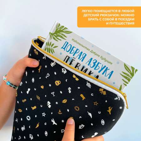 Книга Bambinic Добрая азбука