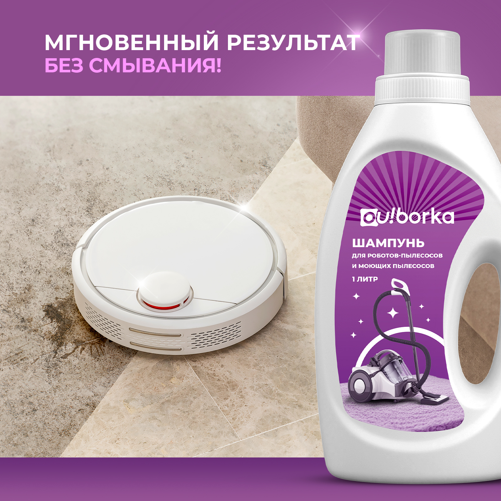 Средство для моющих пылесосов Ou!borka для чистки ковров и мебели без смывания - фото 4