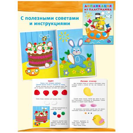 Книги Фламинго Аппликации из пластилина для детей и малышей Учимся лепить 6 книг