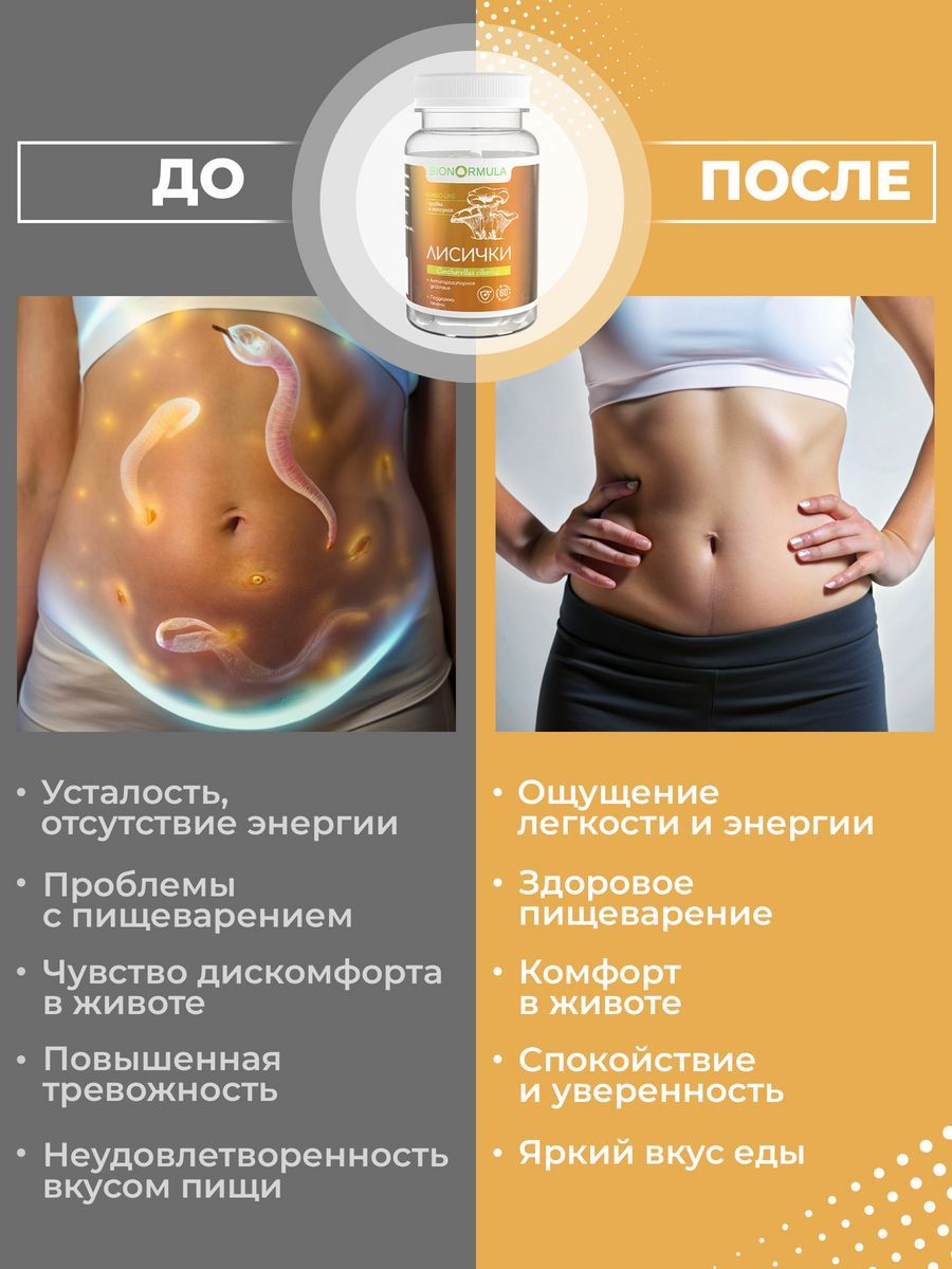 Грибная аптека Bionormula Лисички в капсулах от паразитов Bionormula антипаразитарный комплекс 60 капсул - фото 5