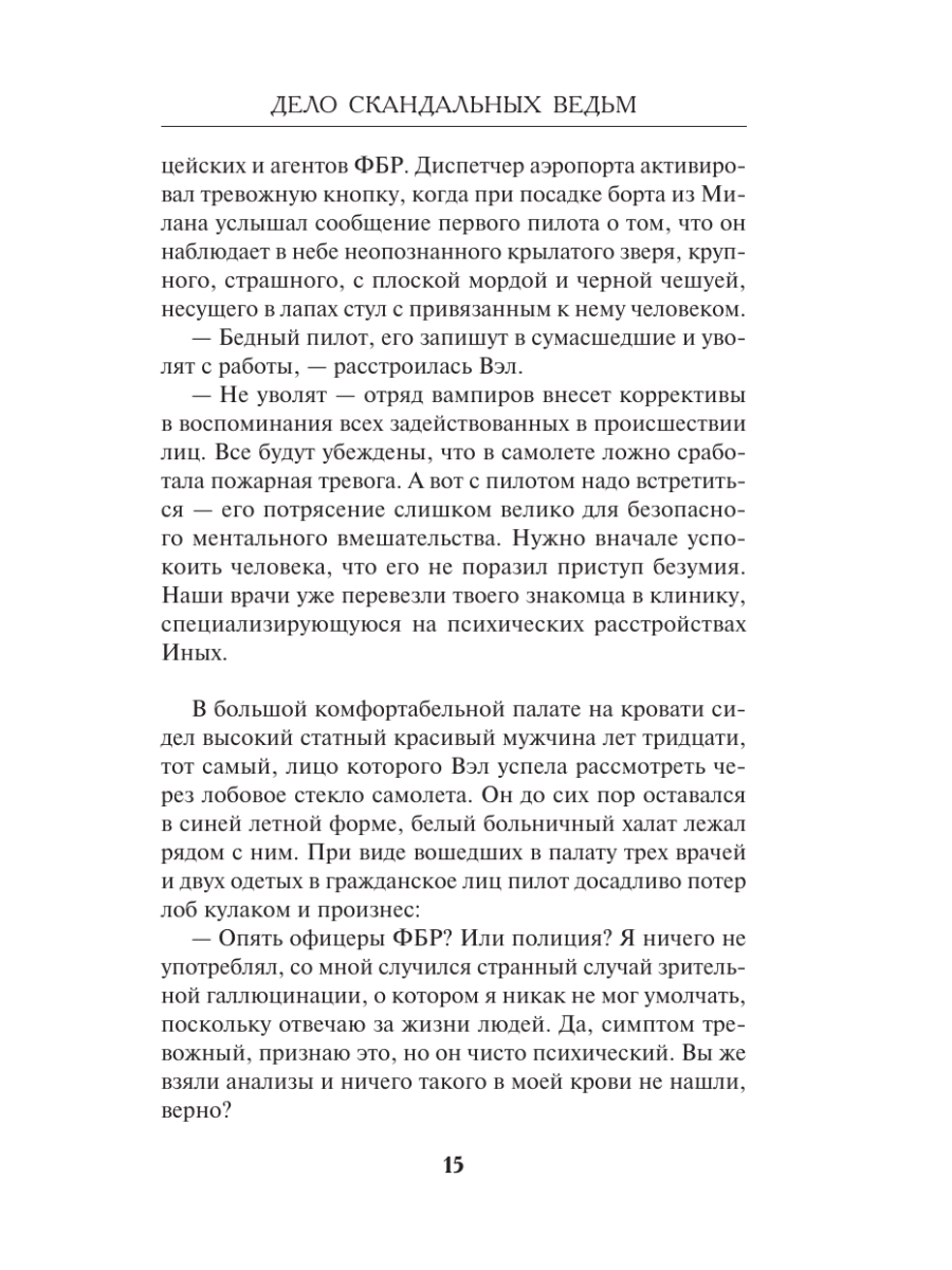 Книга Эксмо Дело скандальных ведьм 3 - фото 14