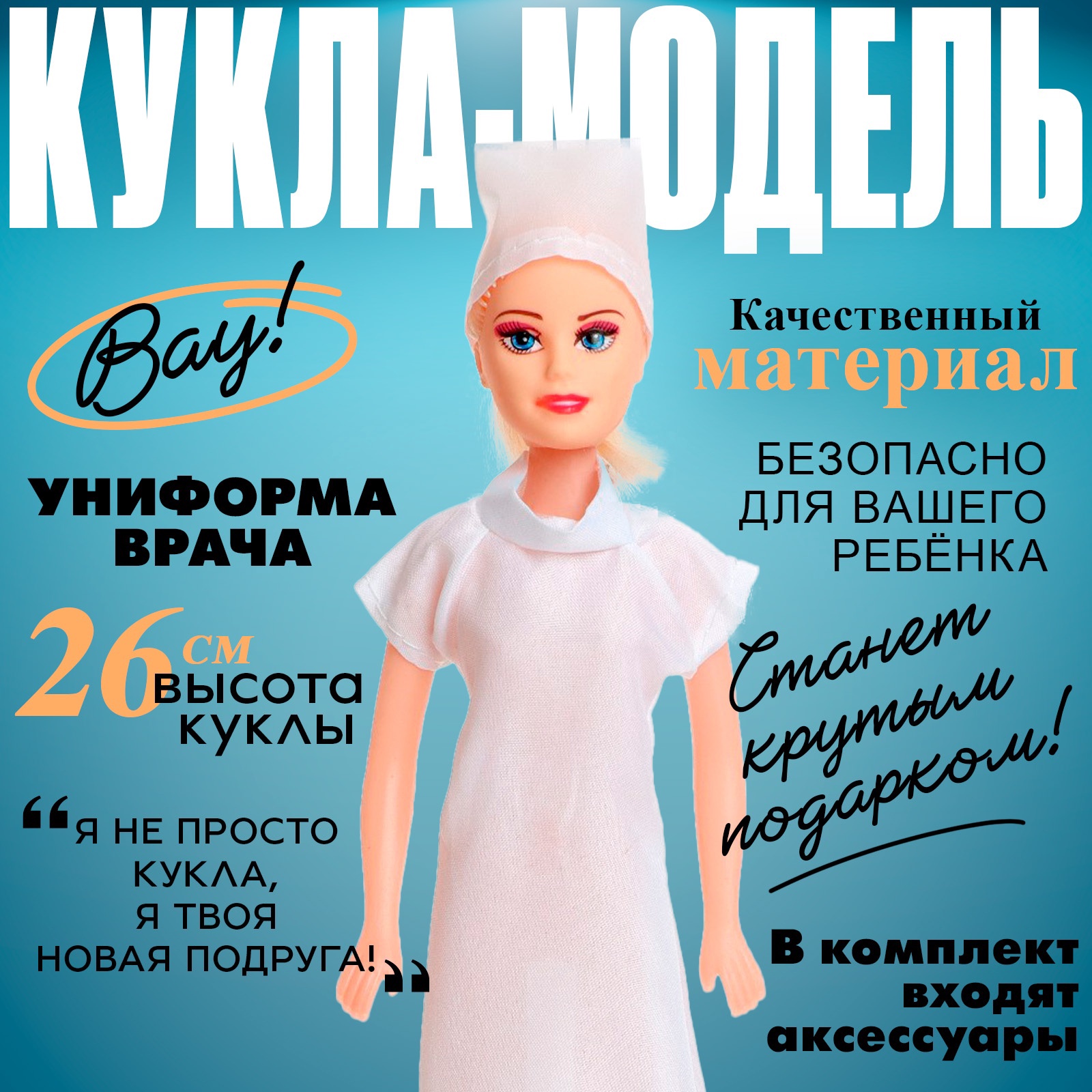 Кукла модельная Sima-Land 4669793 - фото 1