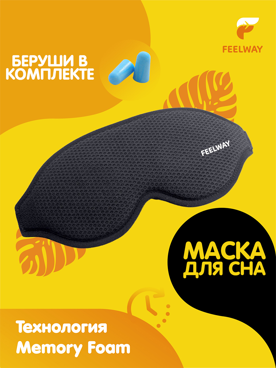 Повязка на глаза Feelway maska_osnovnaya - фото 7