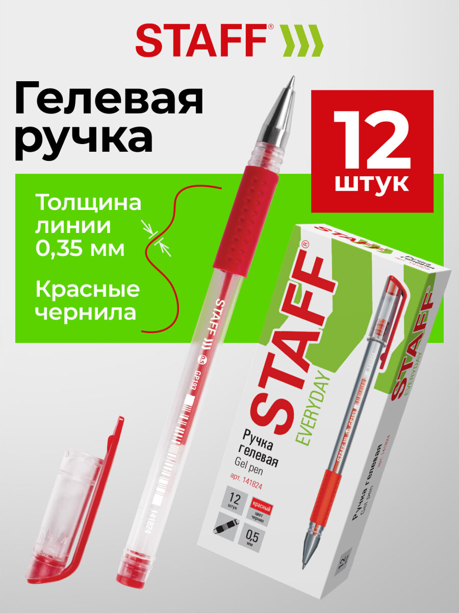 Ручка гелевая Staff 12 шт. - фото 1