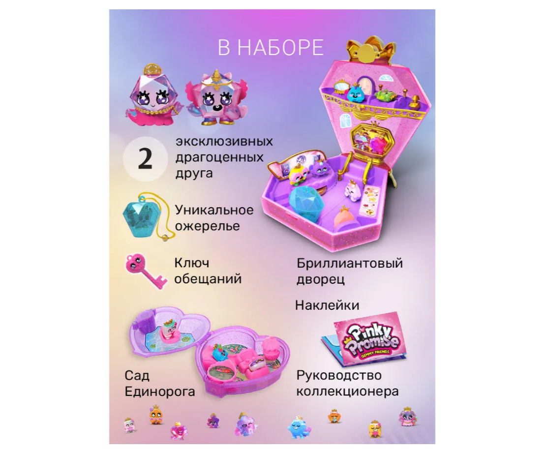 Игровой набор Pinky Promise - фото 2