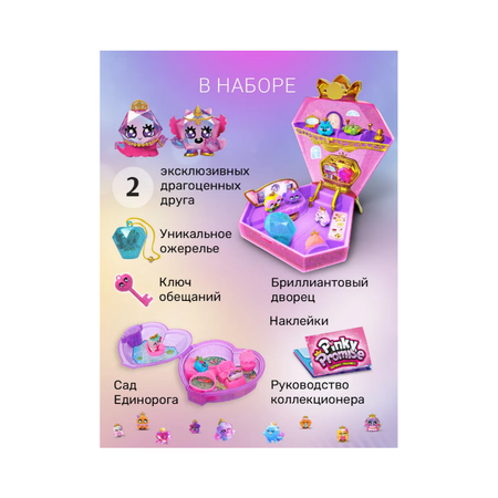 Игровой набор Pinky Promise