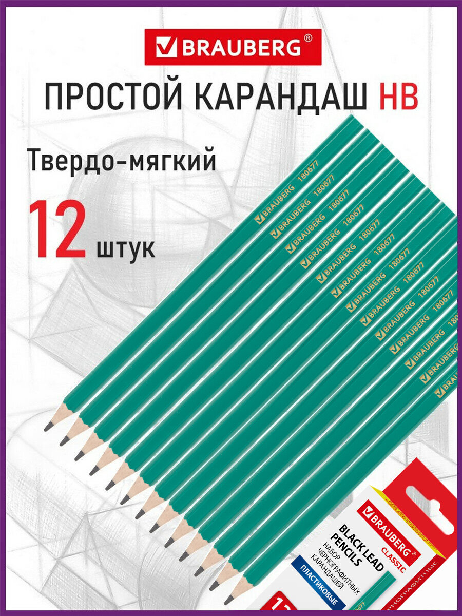 Карандаши чернографитные Brauberg 12 шт. - фото 1