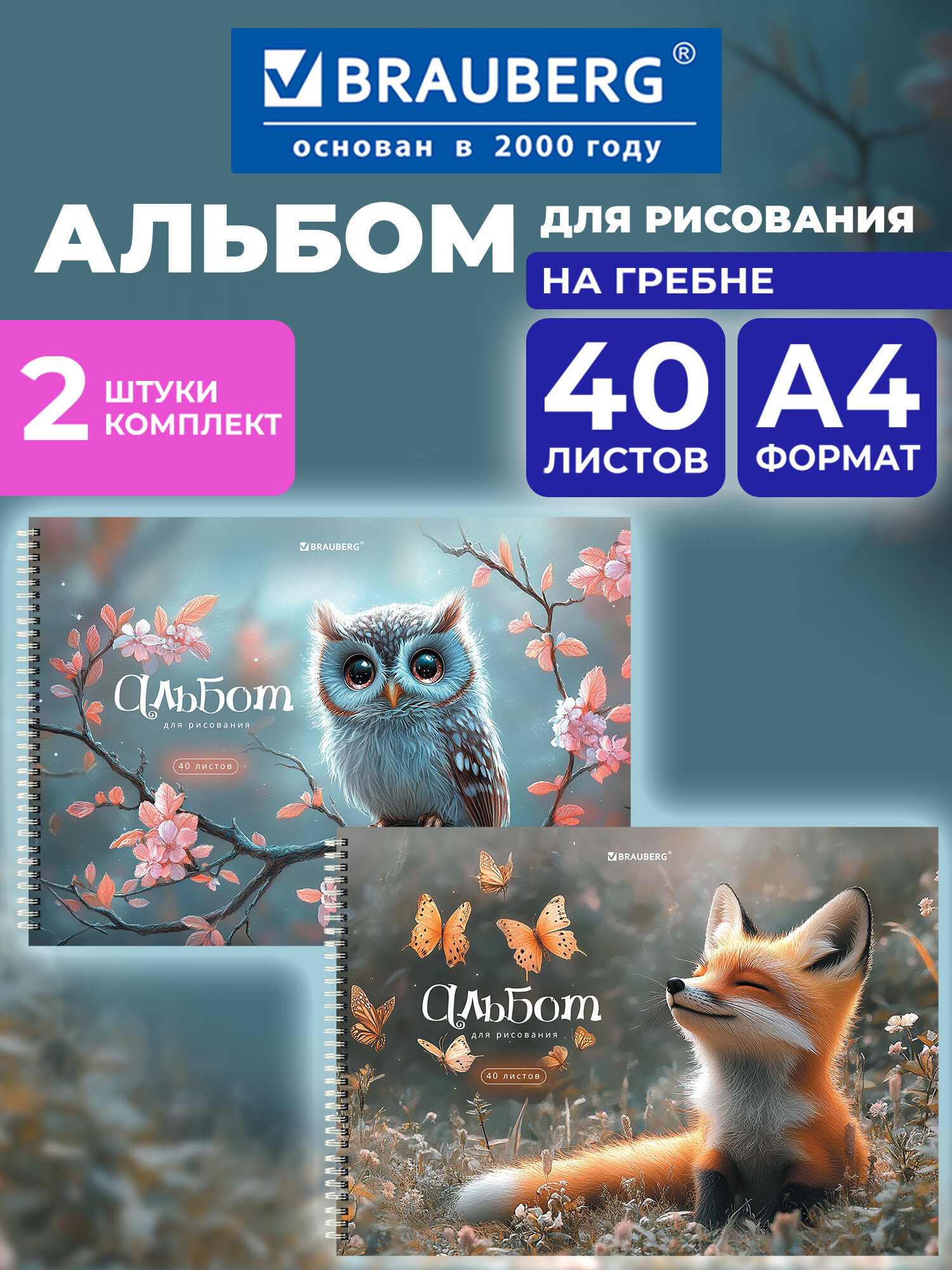 Изображение товара Альбом для рисования BRAUBERG А4 40 листов с дизайном Animals