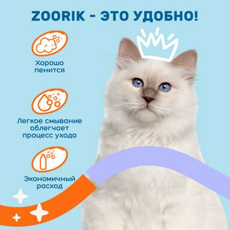 Крем-мыло для лап и шерсти ZOORIK маточное молочко 500 мл