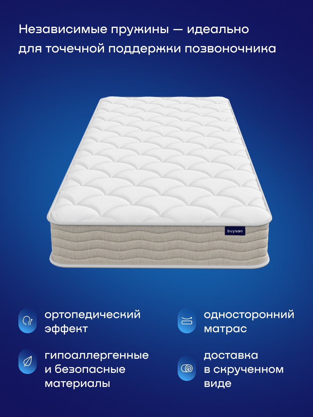 Матрас buyson BuyIdea 90х200 - фото 2