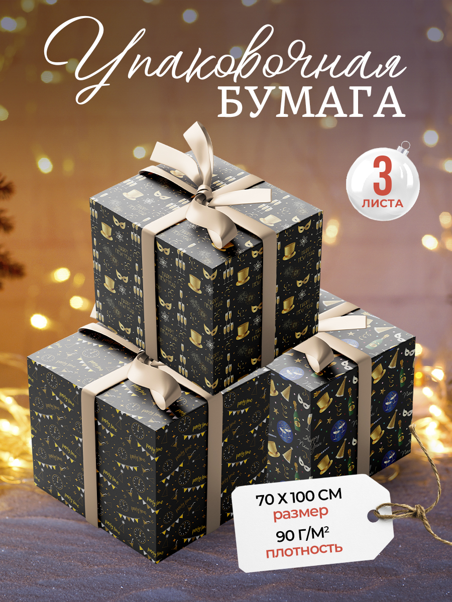 Упаковочная бумага для подарков AXLER комплект 3 листа 70*100см - фото 1