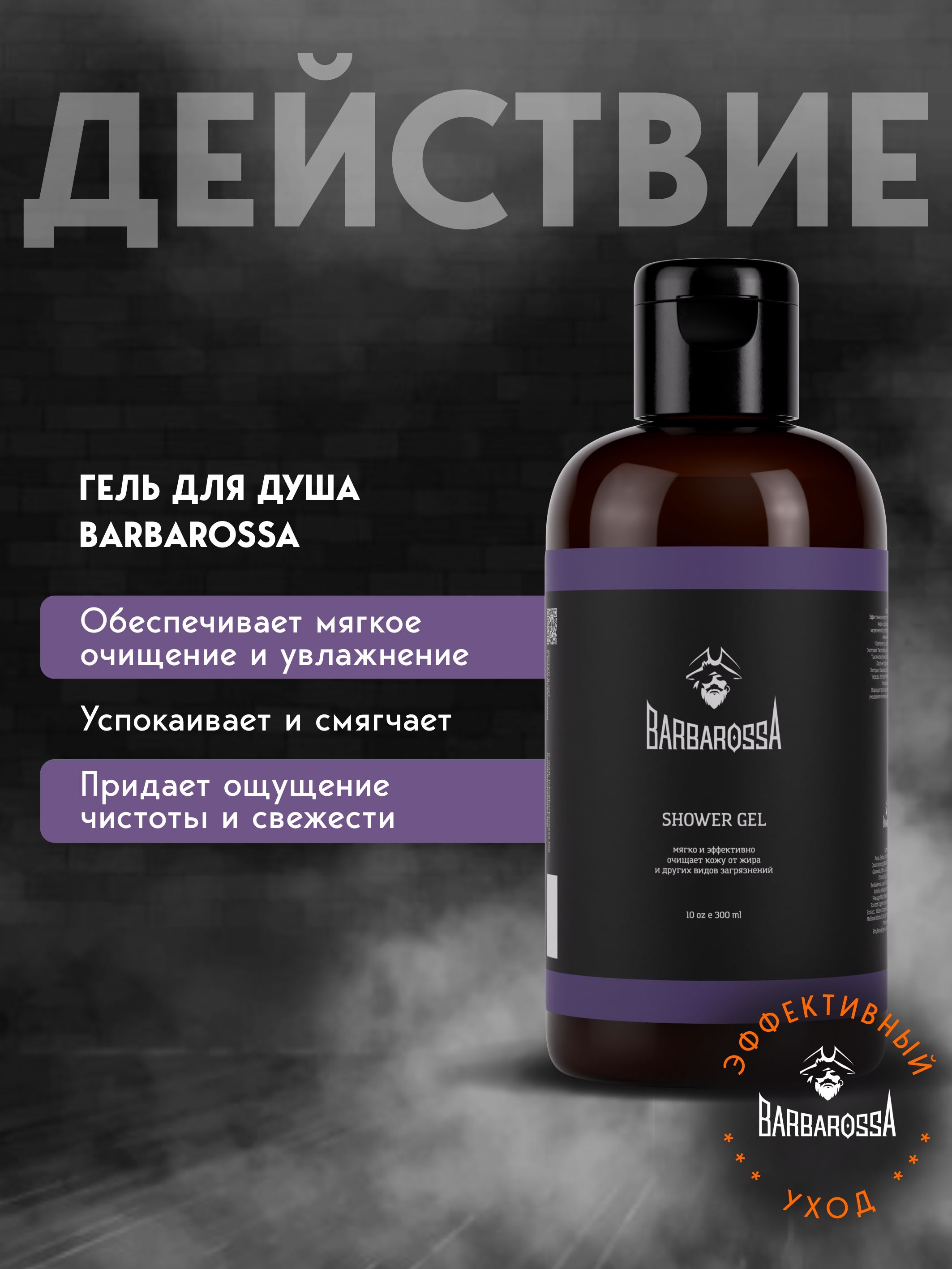 Мыло жидкое BARBAROSSA 300 мл - фото 4