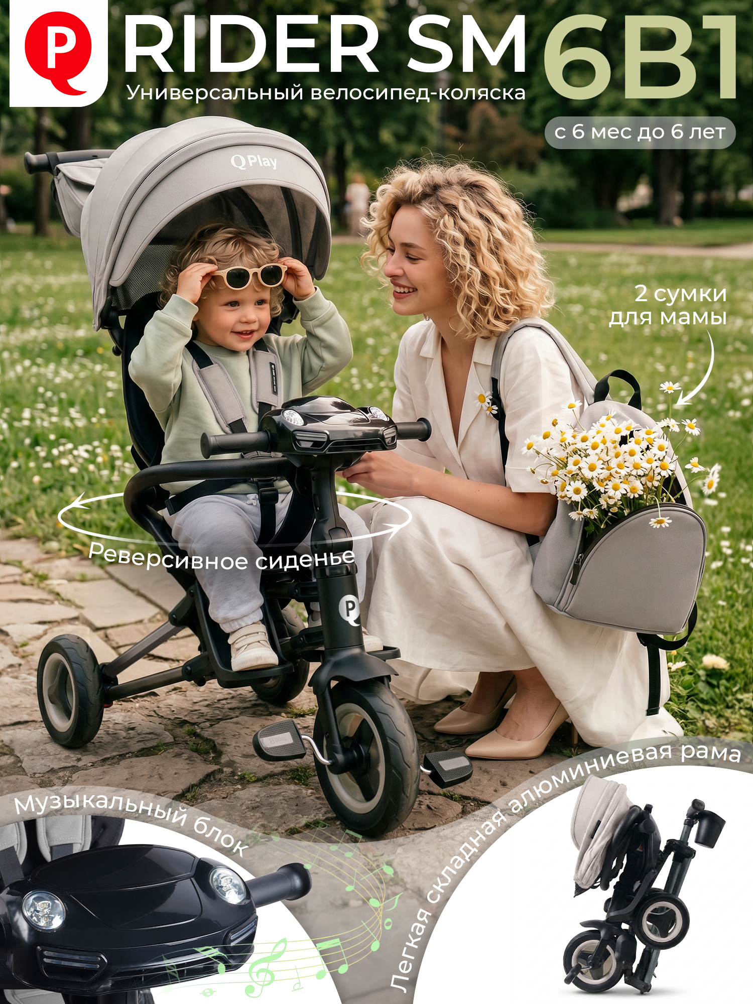 Изображение товара Детский трехколесный велосипед QPLAY Rider SM 6 в 1 с музыкой Изображение товара Детский трехколесный велосипед QPLAY Rider SM 6 в 1 с музыкой
