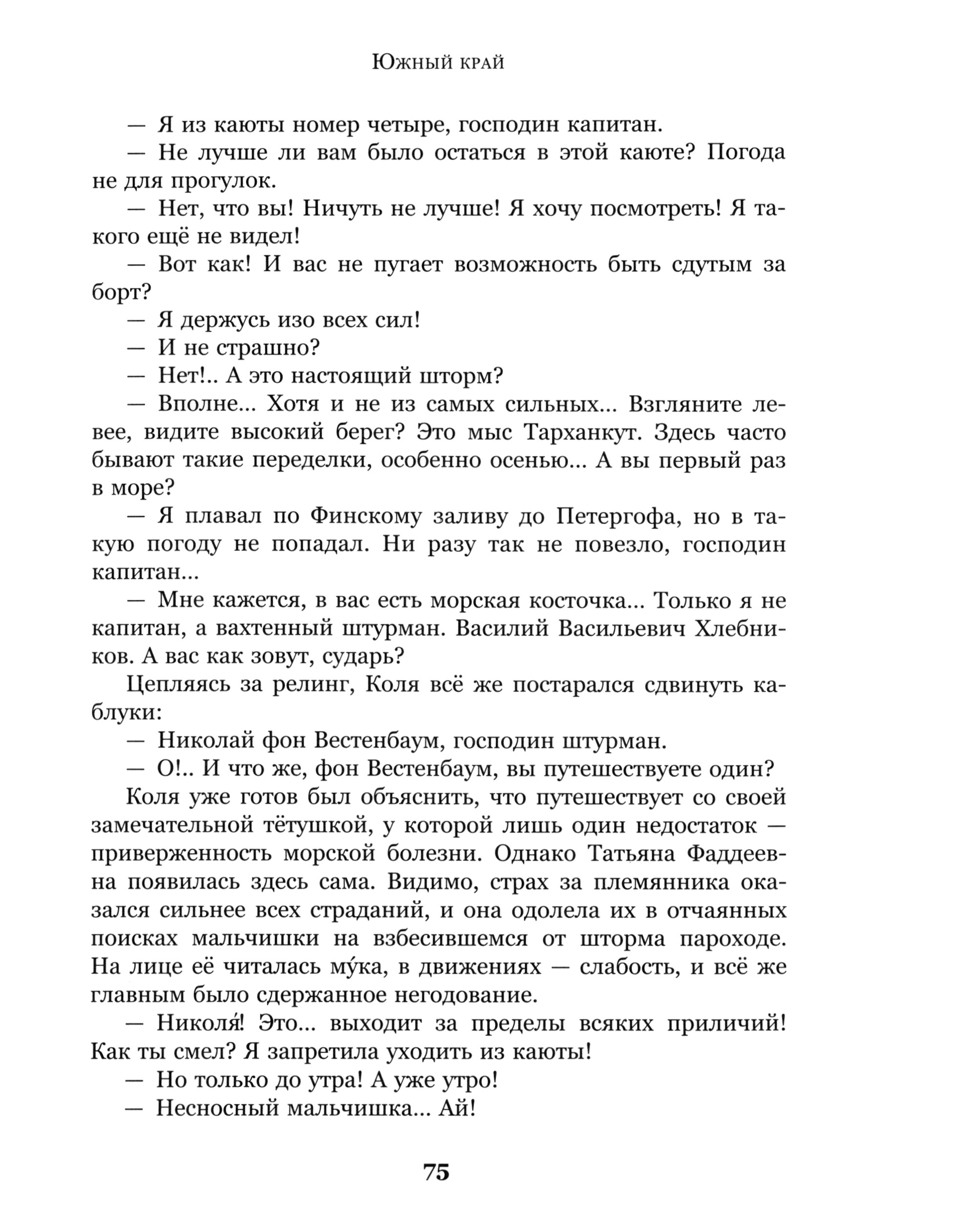 Книга Стрекозa Давно закончилась осада Севастопольская фантазия - фото 4