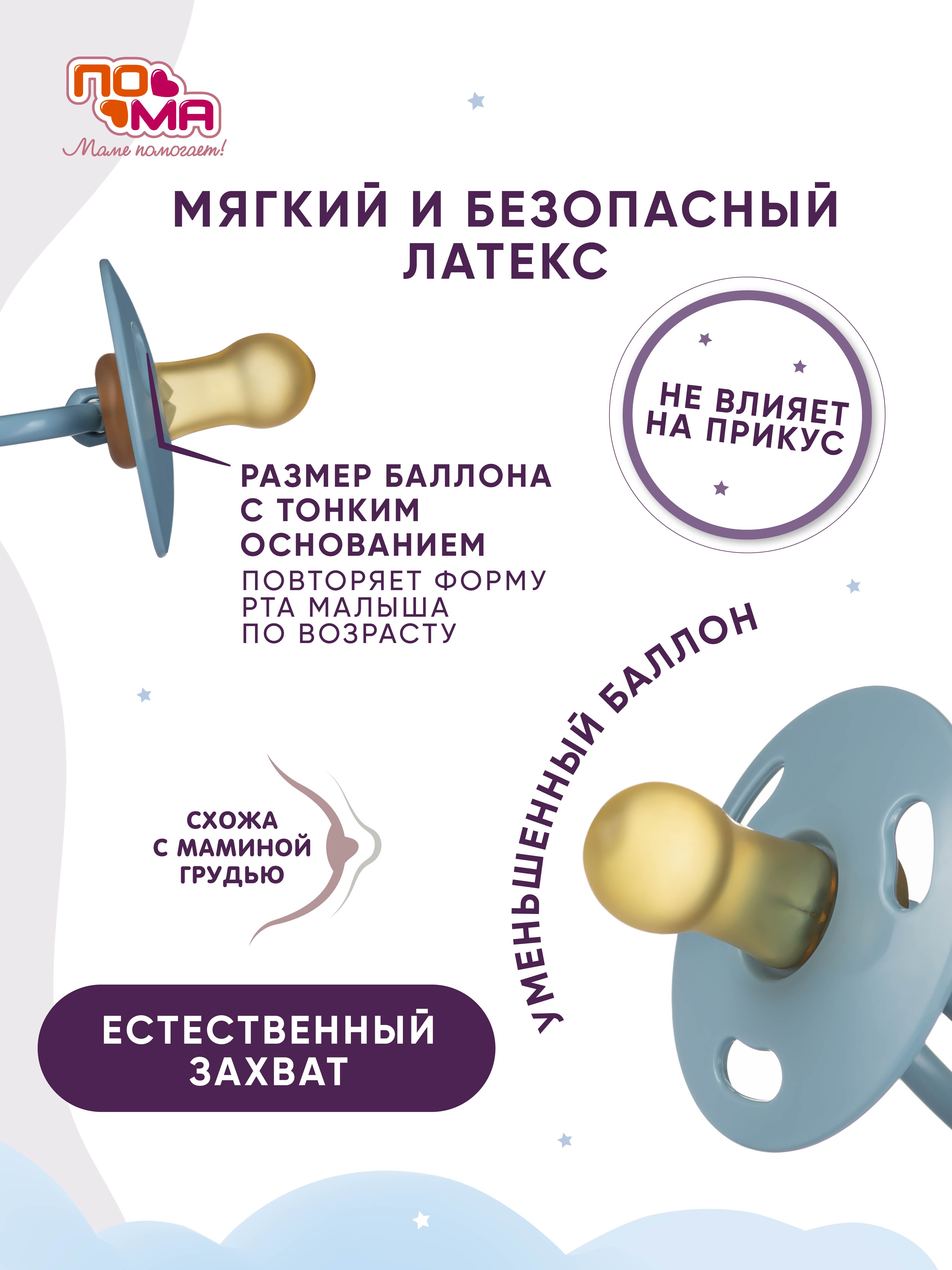 Пустышка Пома латекс анатомическая от 0 мес. 2 шт. - фото 4