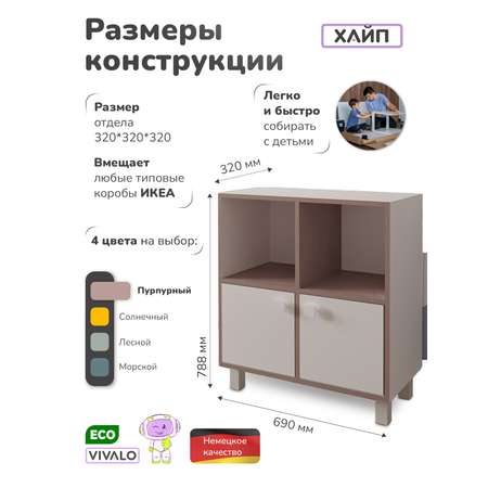 Комод VIVALO пурпурный